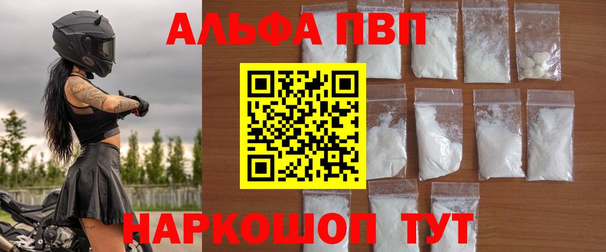 A-PVP кристаллы Зеленокумск