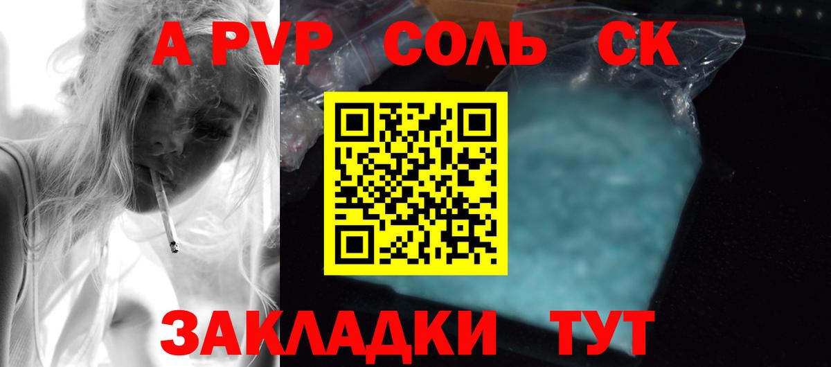Альфа ПВП Соль  A PVP VHQ  Зеленокумск  Альфа ПВП  Вход с VPN 
