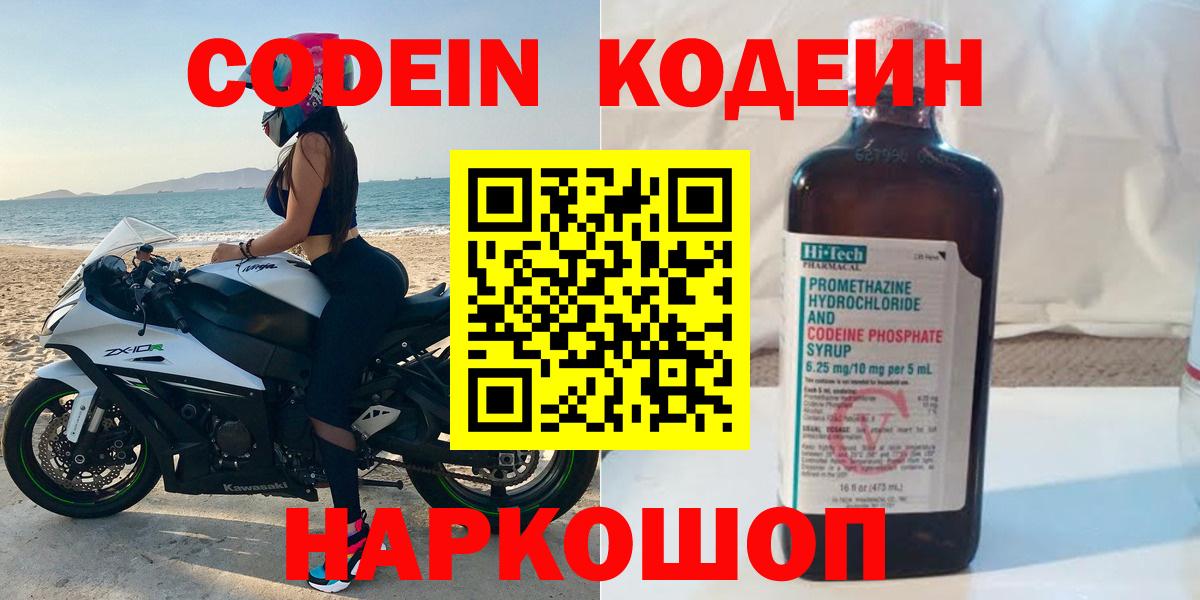 Зеленокумск  Кодеин Purple Drank  Вход с VPN 