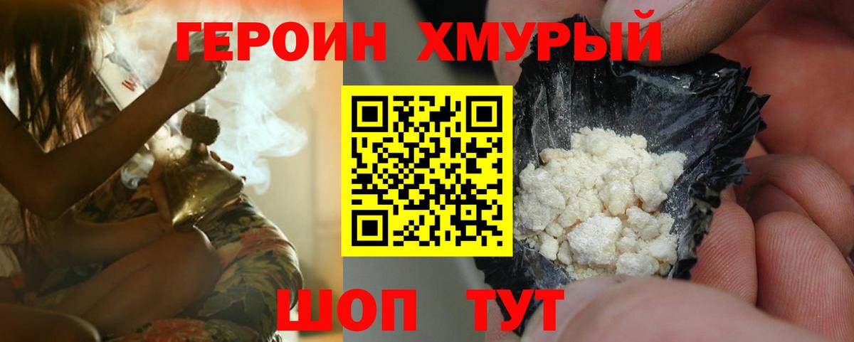 ГЕРОИН  Героин белый  Вход с VPN  Зеленокумск 