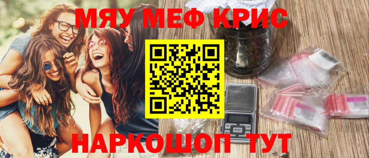 Меф мяу мяу кристаллы Зеленокумск