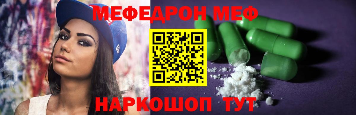 Зеленокумск  МЯУ-МЯУ mephedrone  МЕФ  Вход с VPN  МЕФ 