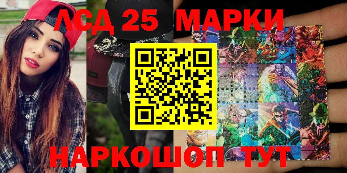 Марки 25I-NBOMe 1500мкг Зеленокумск